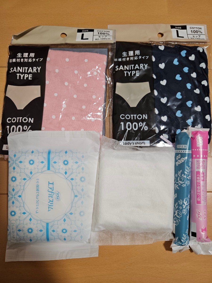 Lサイズ・生理用ショーツ・ナプキン、タンポンのセット!携帯用・トラベル用にオススメです(^ω^)各2点のセットになります。拍卖