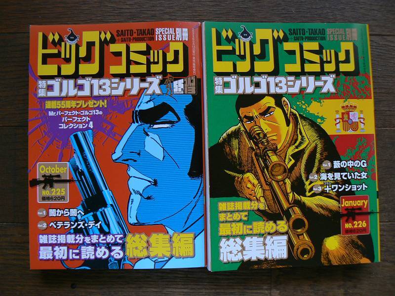 ゴルゴ13 No225 226 2冊 中古拍卖