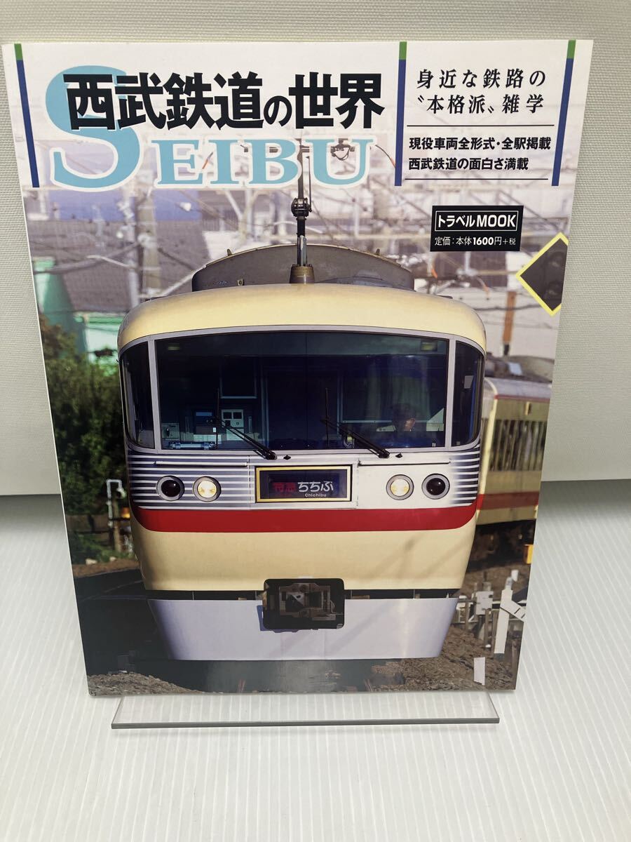 西武鉄道の世界拍卖