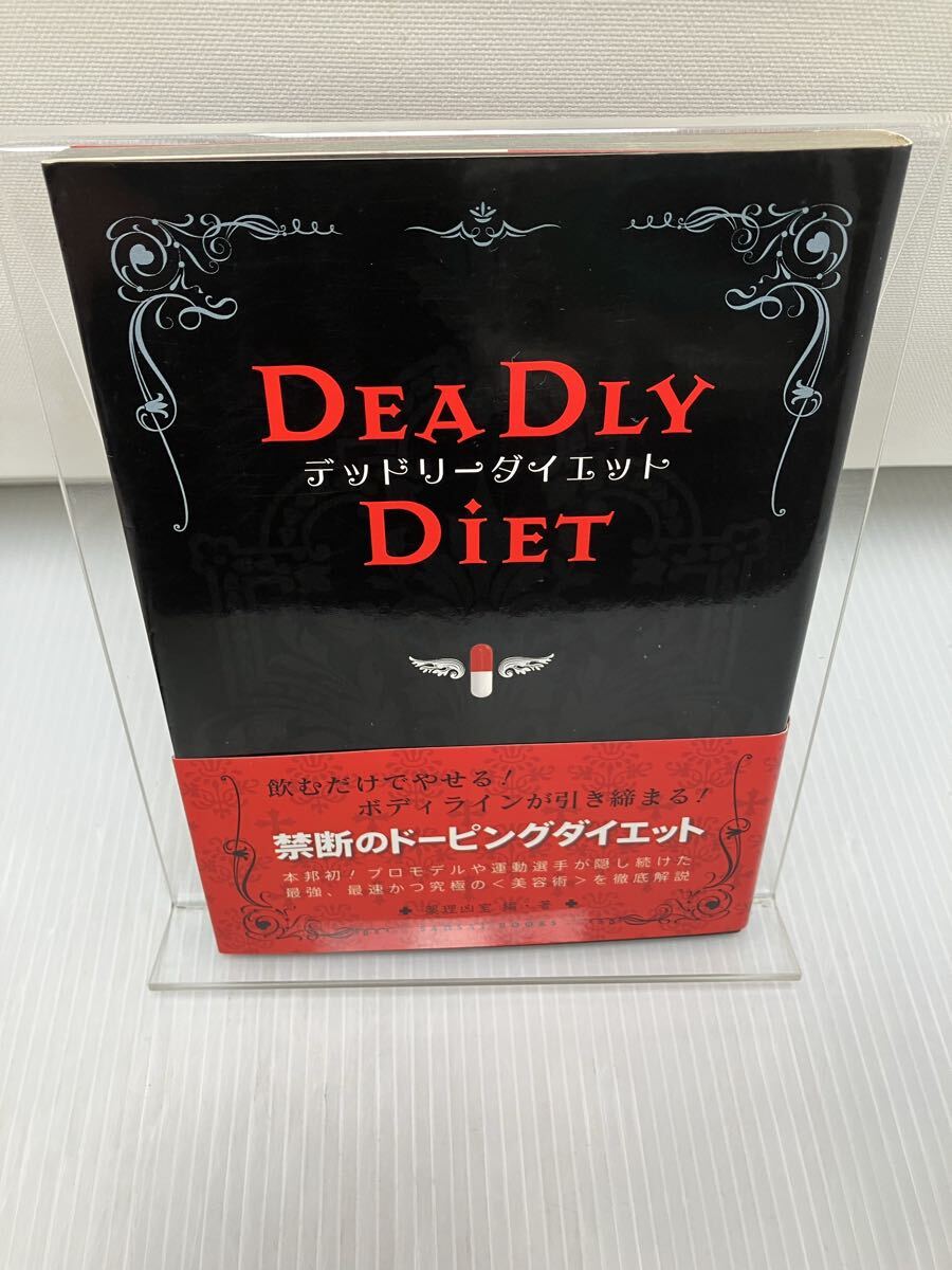 デッドリーダイエット拍卖