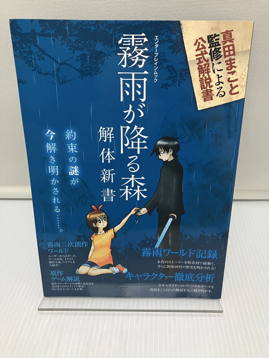 霧雨が降る森 解体新書拍卖
