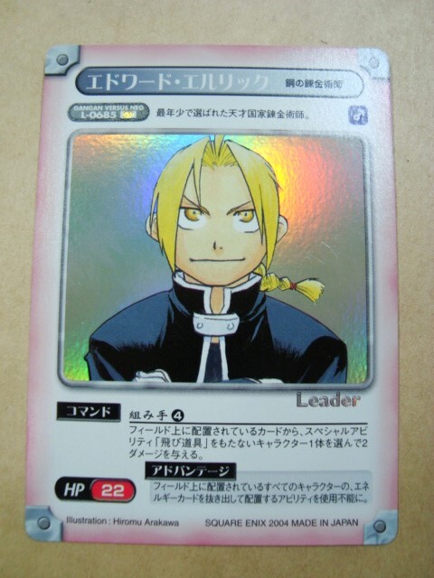 限定/非売品★ガンガンヴァーサスNEO★鋼の錬金術師 エドワード・エルリック L-0685★公式大会優勝プロモ拍卖