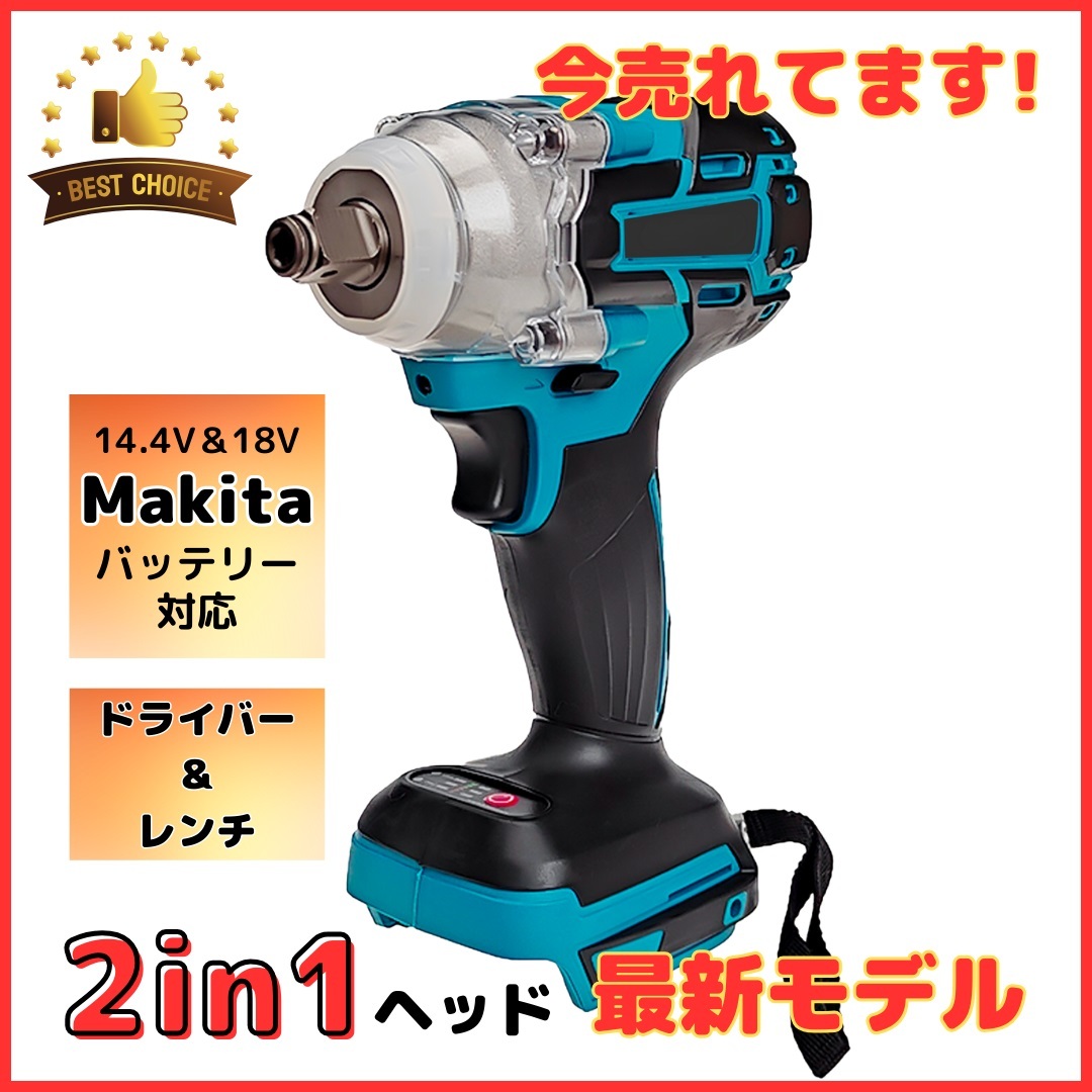 (A) インパクトレンチ 18V マキタ 互換 充電式 makita 14.4V コードレス 電動工具 タイヤ交換 本体のみ拍卖