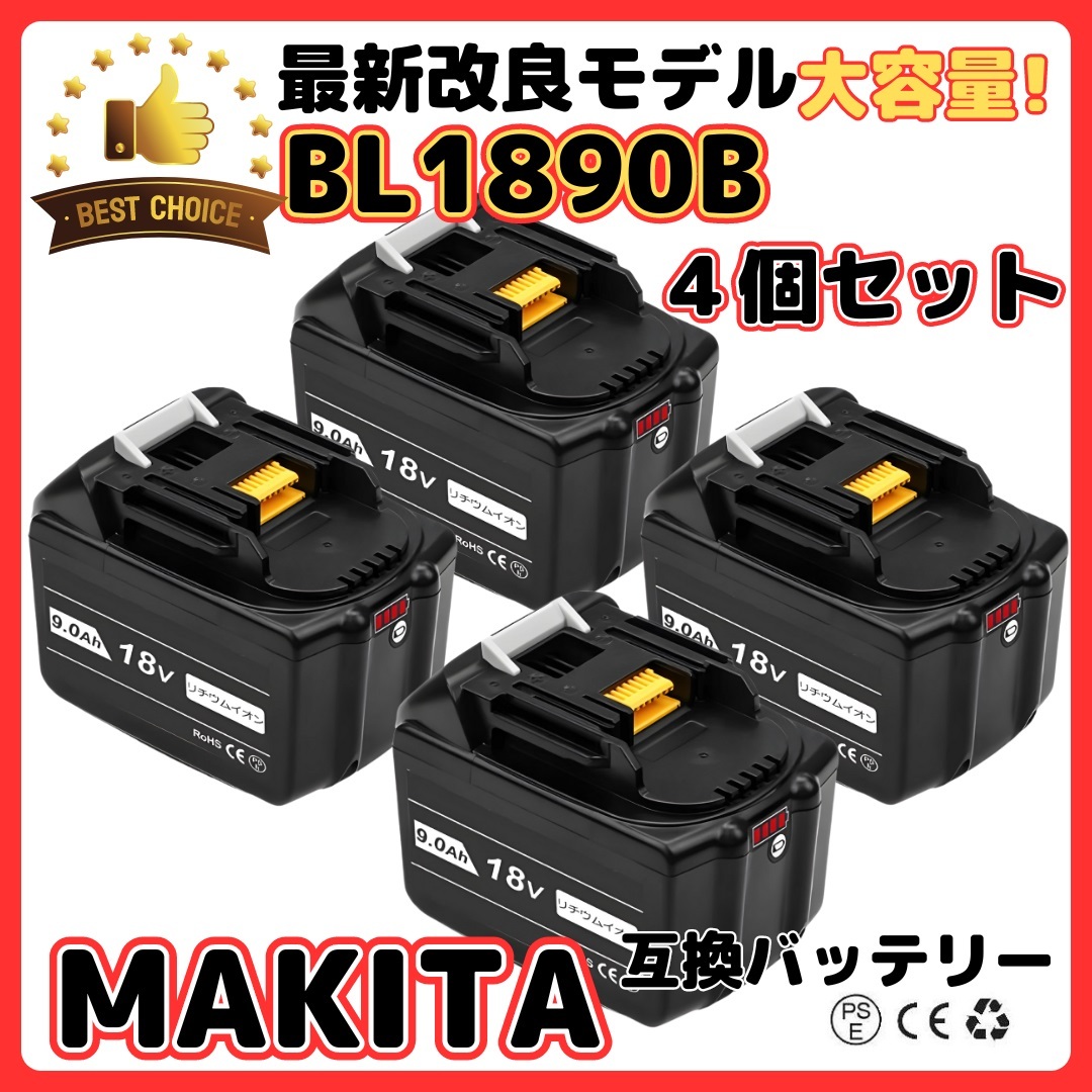 (A) マキタ makita バッテリー 互換 BL1890B 4個 大容量 18v 9.0Ah BL1820 BL1830B BL1840B BL1850 BL1850B BL1860 BL1860B BL1890 対応拍卖