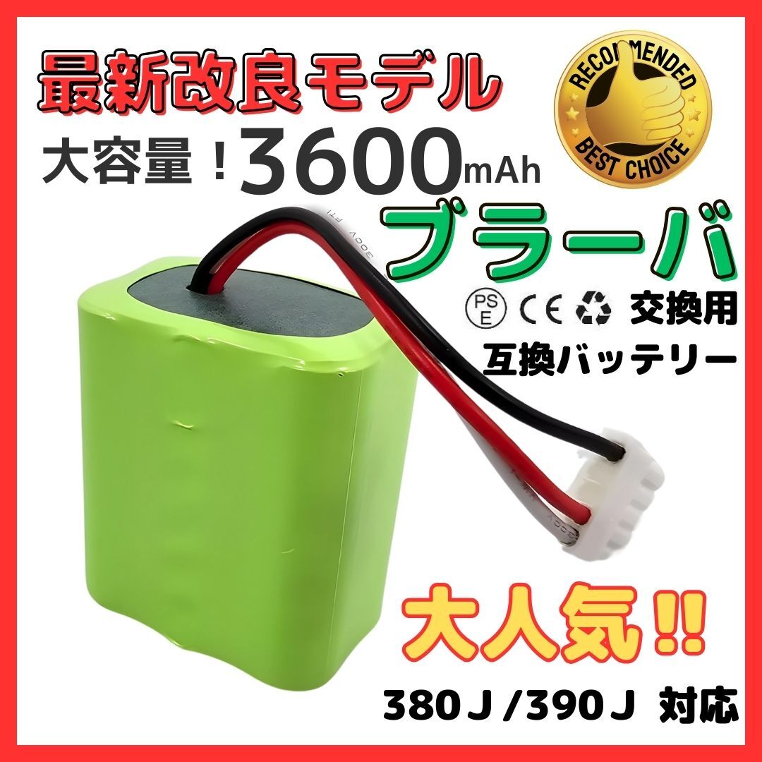 (B) 大容量 iRobot Braava ブラーバ 380J バッテリー 380T 371J Mint5200専用 7.2V 3600mAh (3.6Ah) 互換 バッテリー 4449273 アイロボット拍卖