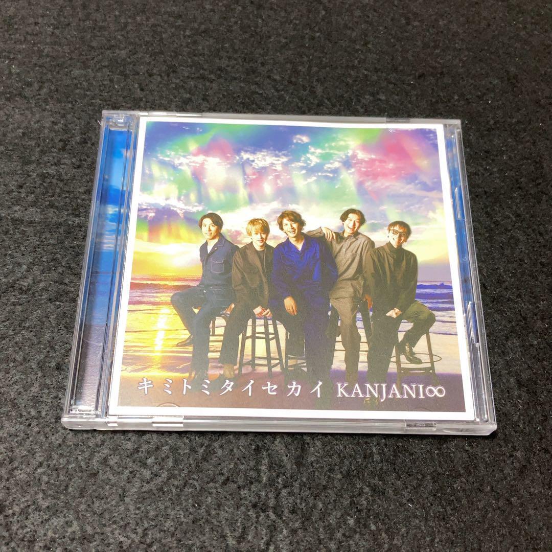 関ジャニ∞ (SUPER EIGHT)/ キミトミタイセカイ 初回盤A DVD付拍卖