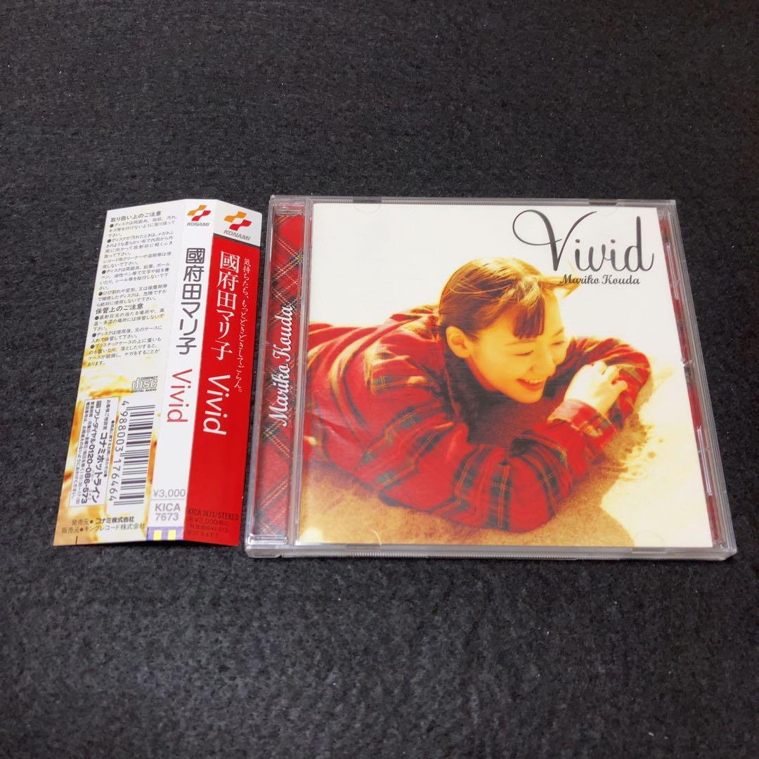 國府田マリ子 / Vivid アルバム CD拍卖