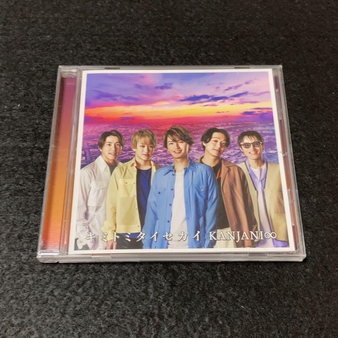 関ジャニ∞ (SUPER EIGHT)/ キミトミタイセカイ拍卖