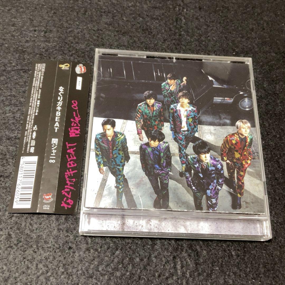 関ジャニ∞ (SUPER EIGHT)/ なぐりガキBEAT拍卖