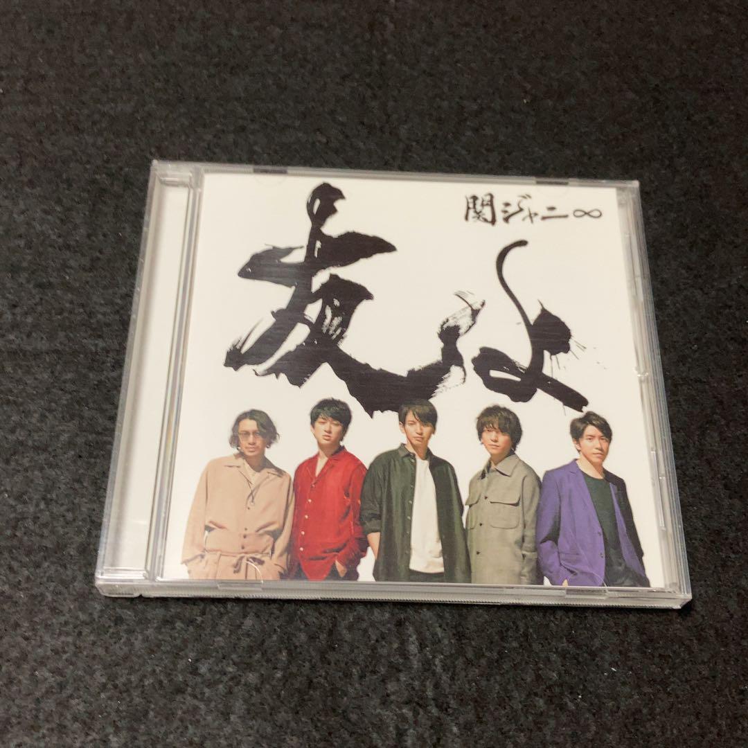 関ジャニ∞ (SUPER EIGHT)/ 友よ拍卖