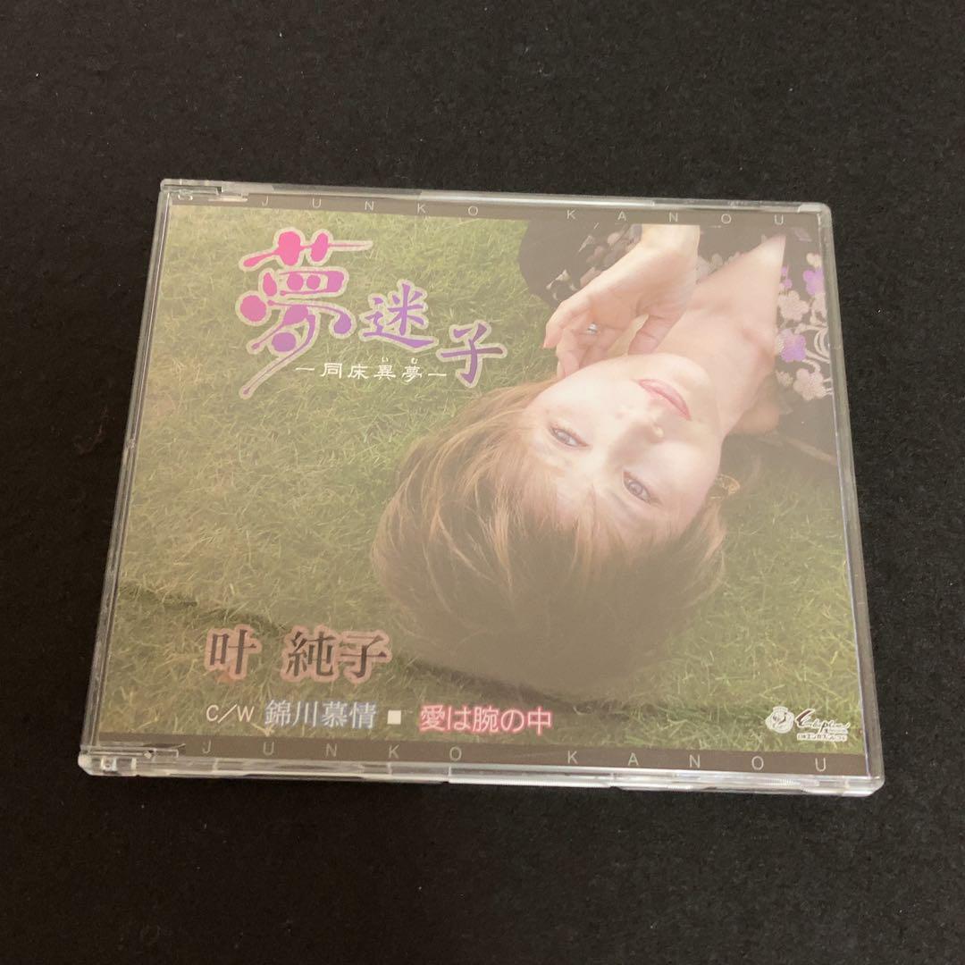叶純子 / 同床異夢拍卖