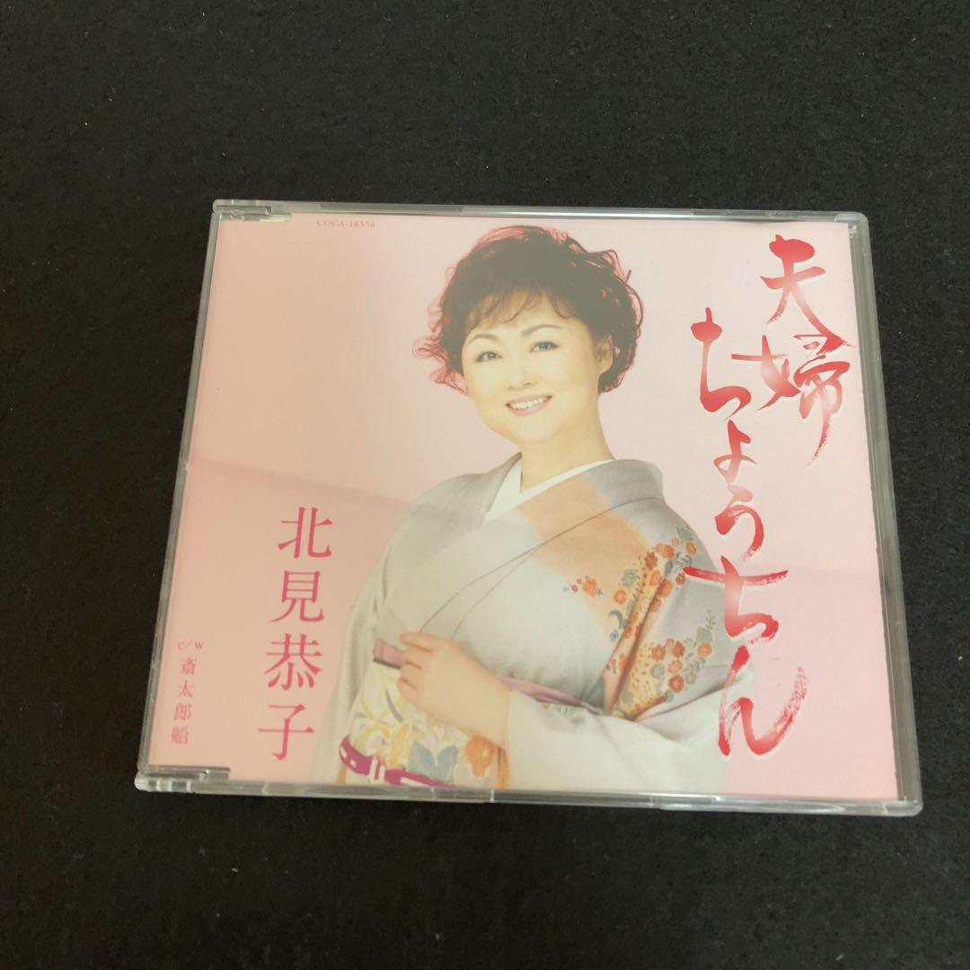 北見恭子 / 夫婦ちょうちん拍卖