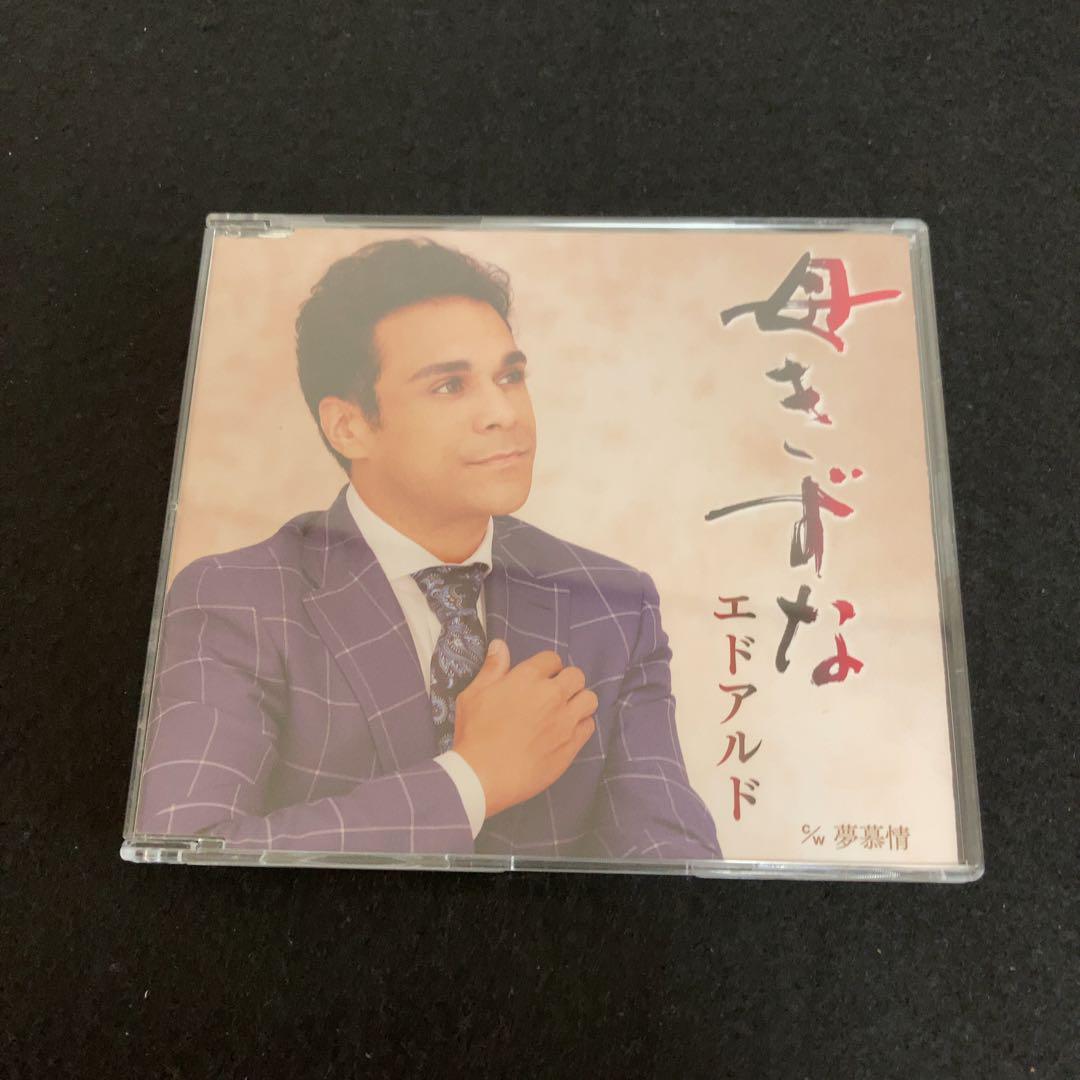 エドアルド / 母きずな拍卖