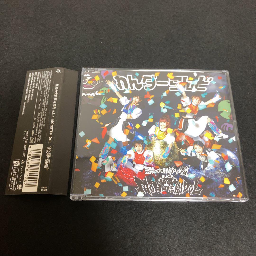 豆柴の大群都内某所 a.k.a. MONSTERIDOL / わんダーらんど拍卖
