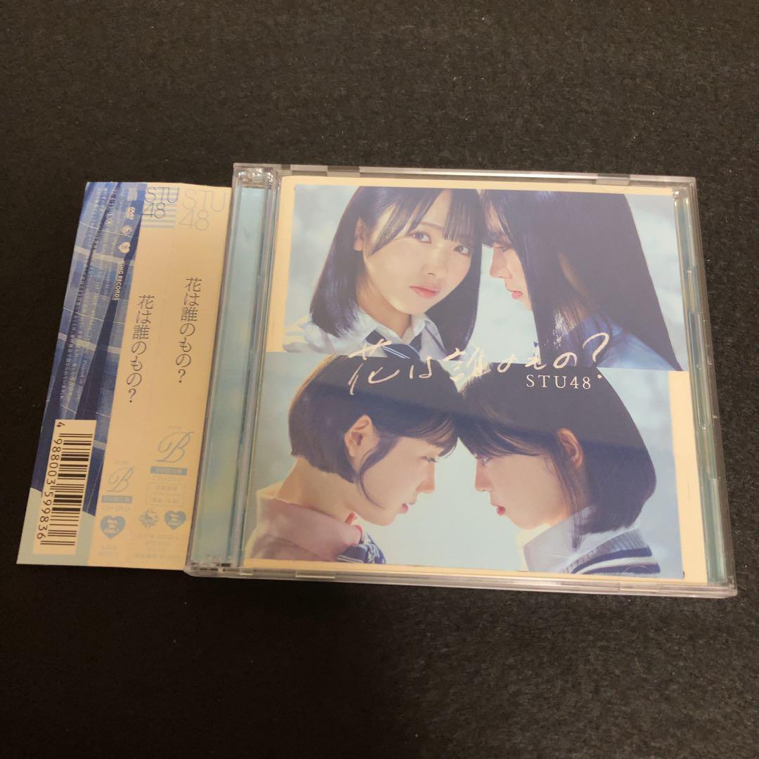 STU48 / 花は誰のもの? (Type B)(初回限定盤)(DVD付き)●拍卖