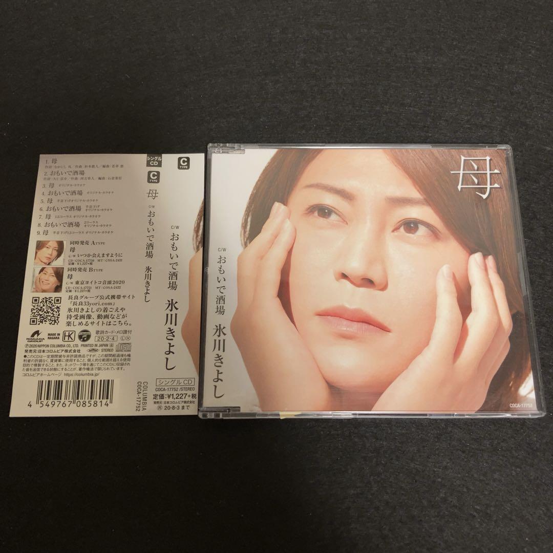氷川きよし / 母 / おもいで酒場 (Cタイプ)拍卖