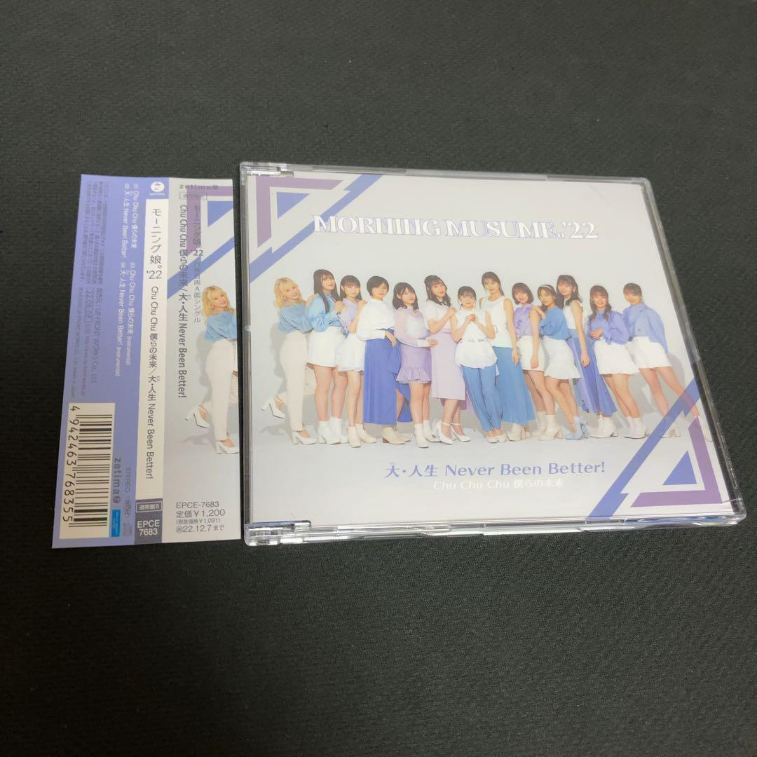 モーニング娘。’22 / Chu Chu Chu 僕らの未来拍卖