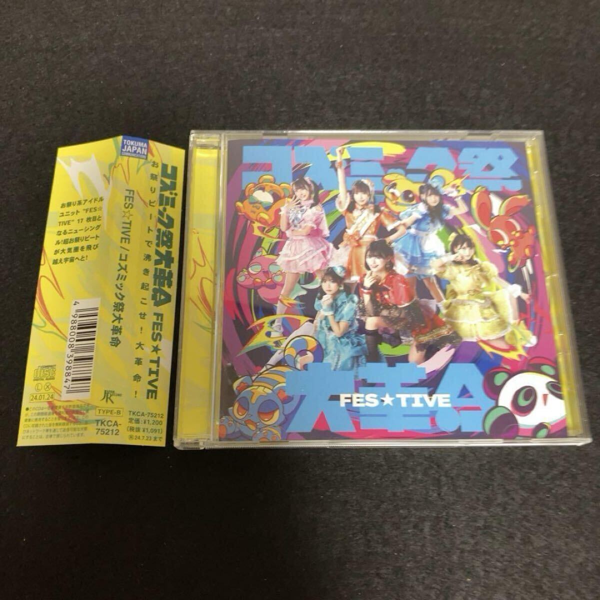 FES☆TIVE / コズミック祭大革命 (Type-B)拍卖
