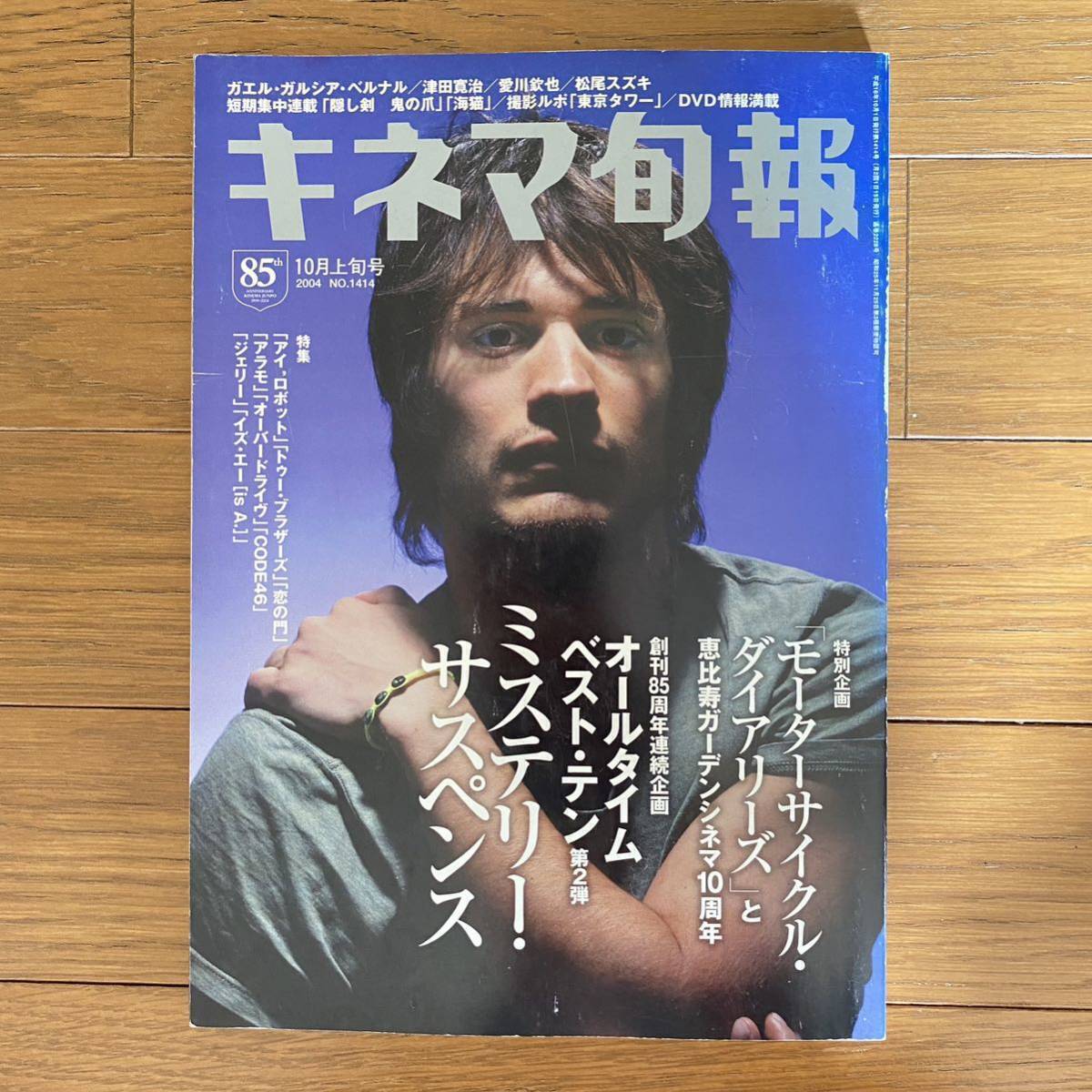 ★キネマ旬報 NO.1414 2004年10月下上旬号★85周年特別企画 ミステリー.サスペンス ベストテン/『恋の門』松尾スズキ/津田寛治拍卖