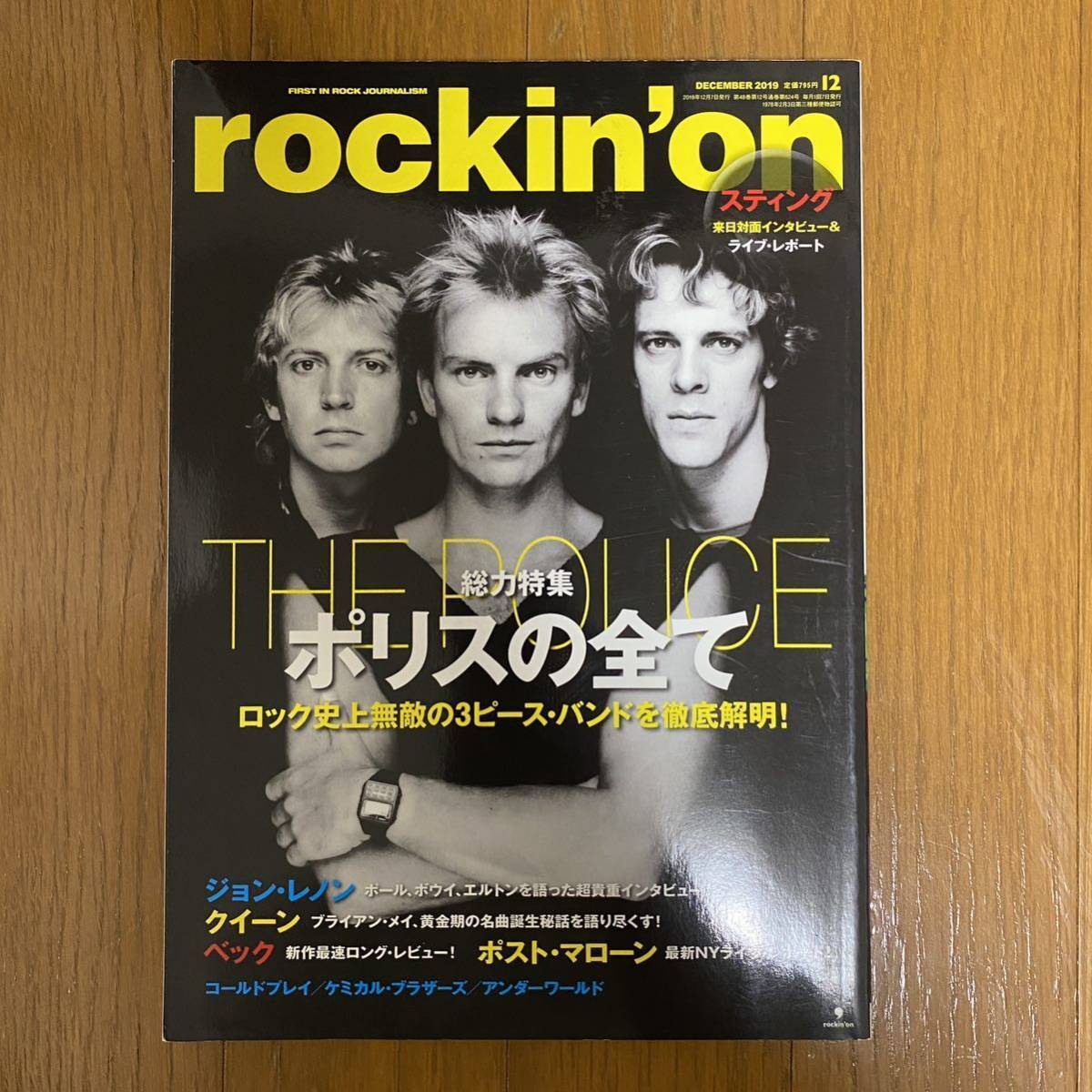 ★rockin''on ロッキング・オン2019年12月★総力特集ポリスの全て/ジョンレノン/クイーン/ベック/コールドプレイ/ポストマローン拍卖