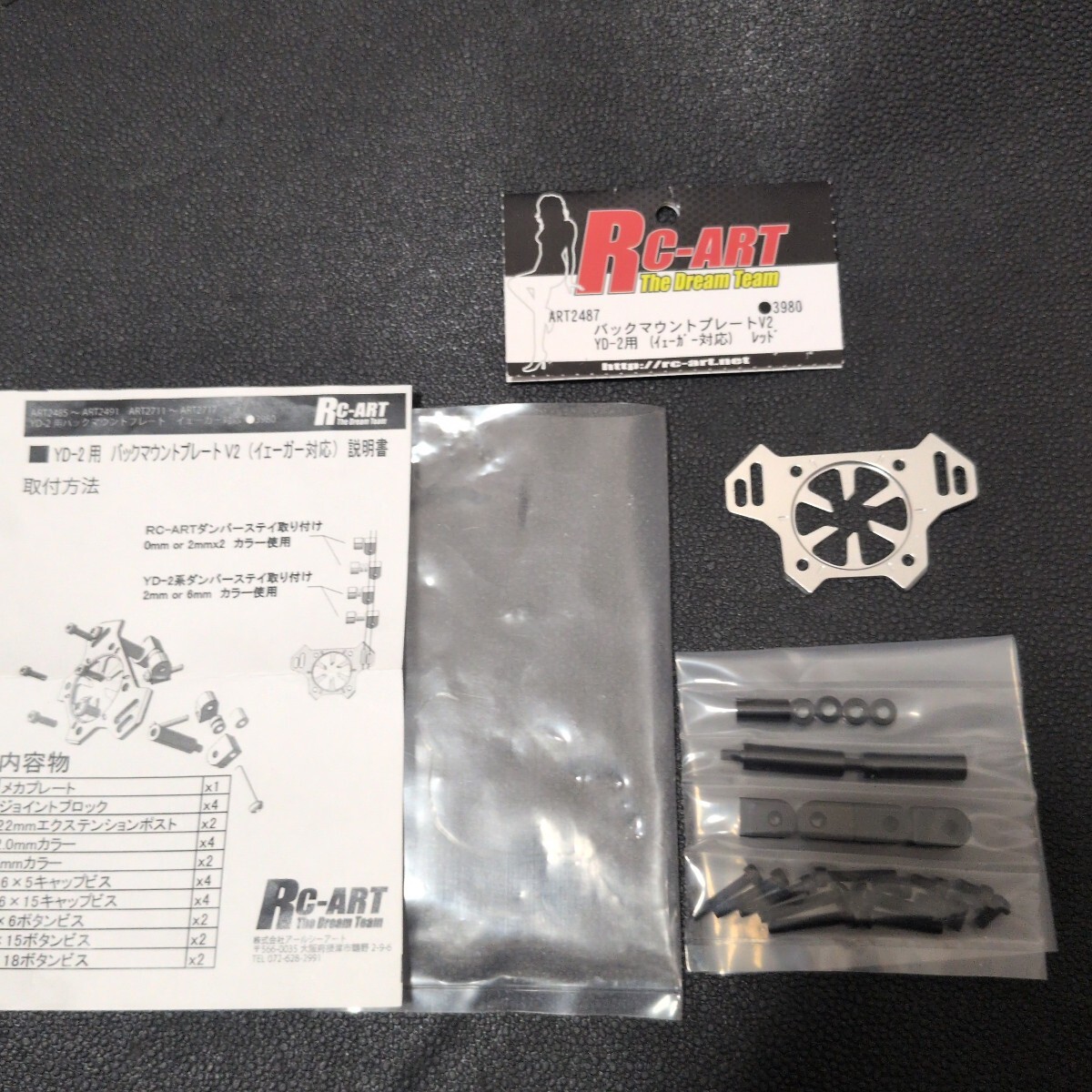 RC-ART バックマウントプレートV2 YD-2用 イェーガーにも拍卖