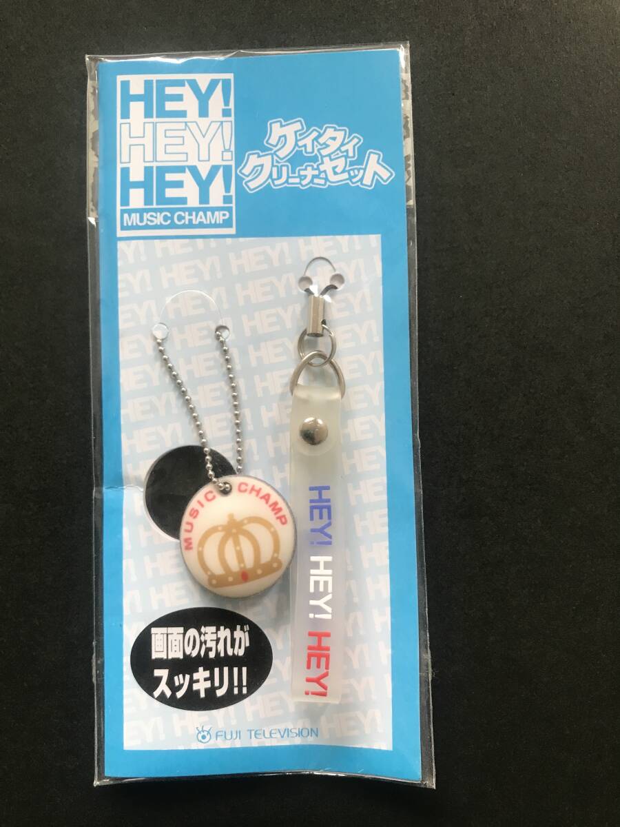 【新品未使用】HEY!HEY!HEY!携帯クリーナーセット拍卖