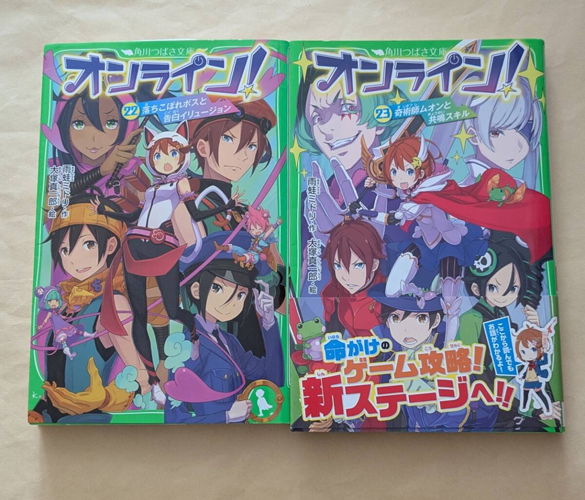 【即決・送料込】オンライン! 22、23 角川つばさ文庫2冊セット拍卖