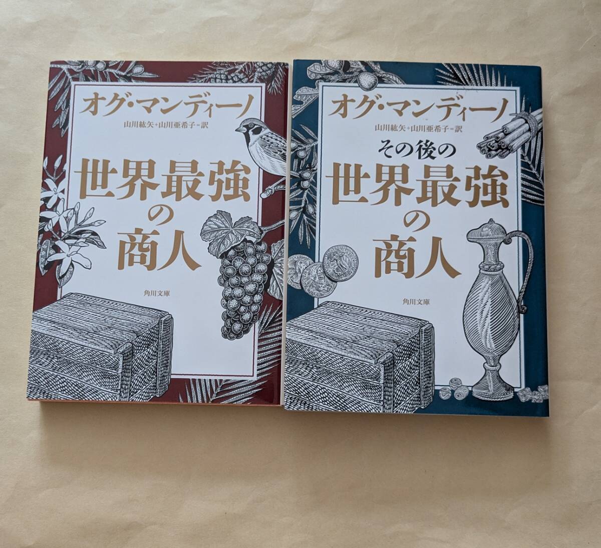 【即決・送料込】世界最強の商人 その後の世界最強の商人 文庫2冊セット オグ・マンディーノ拍卖