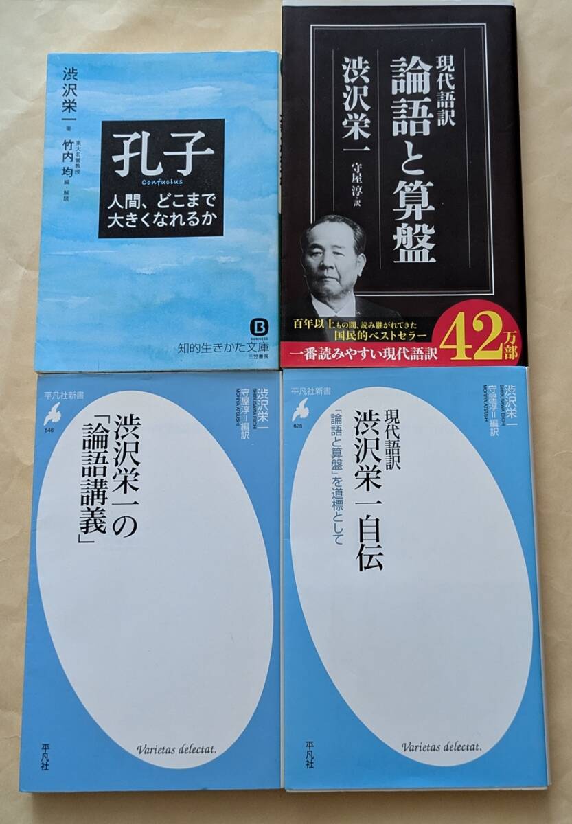 【即決・送料込】現代語訳論語と算盤 他 4冊セット拍卖