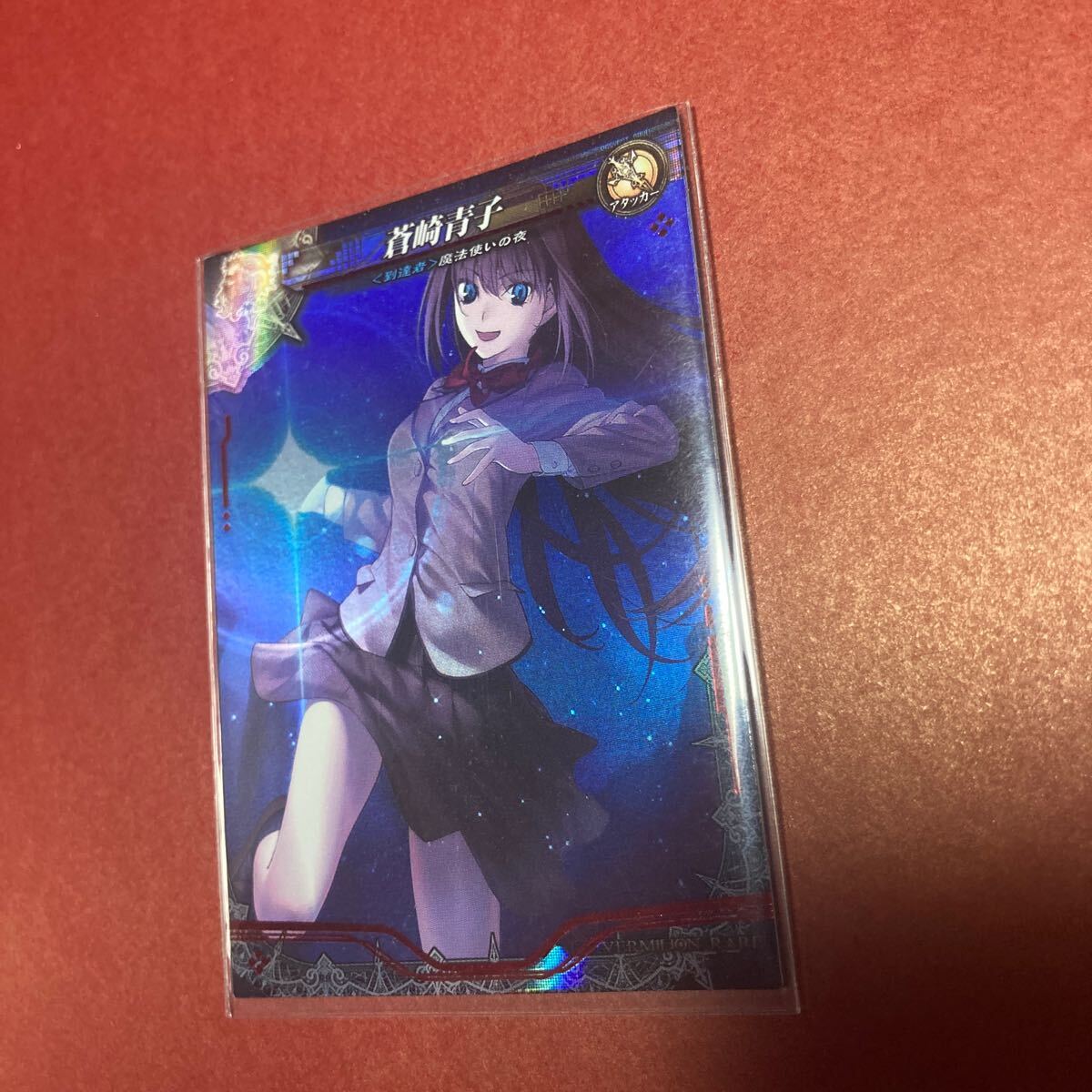 ロードオブヴァーミリオン LoV VR 蒼崎青子 美品 魔法使いの夜 こやまひろかず拍卖