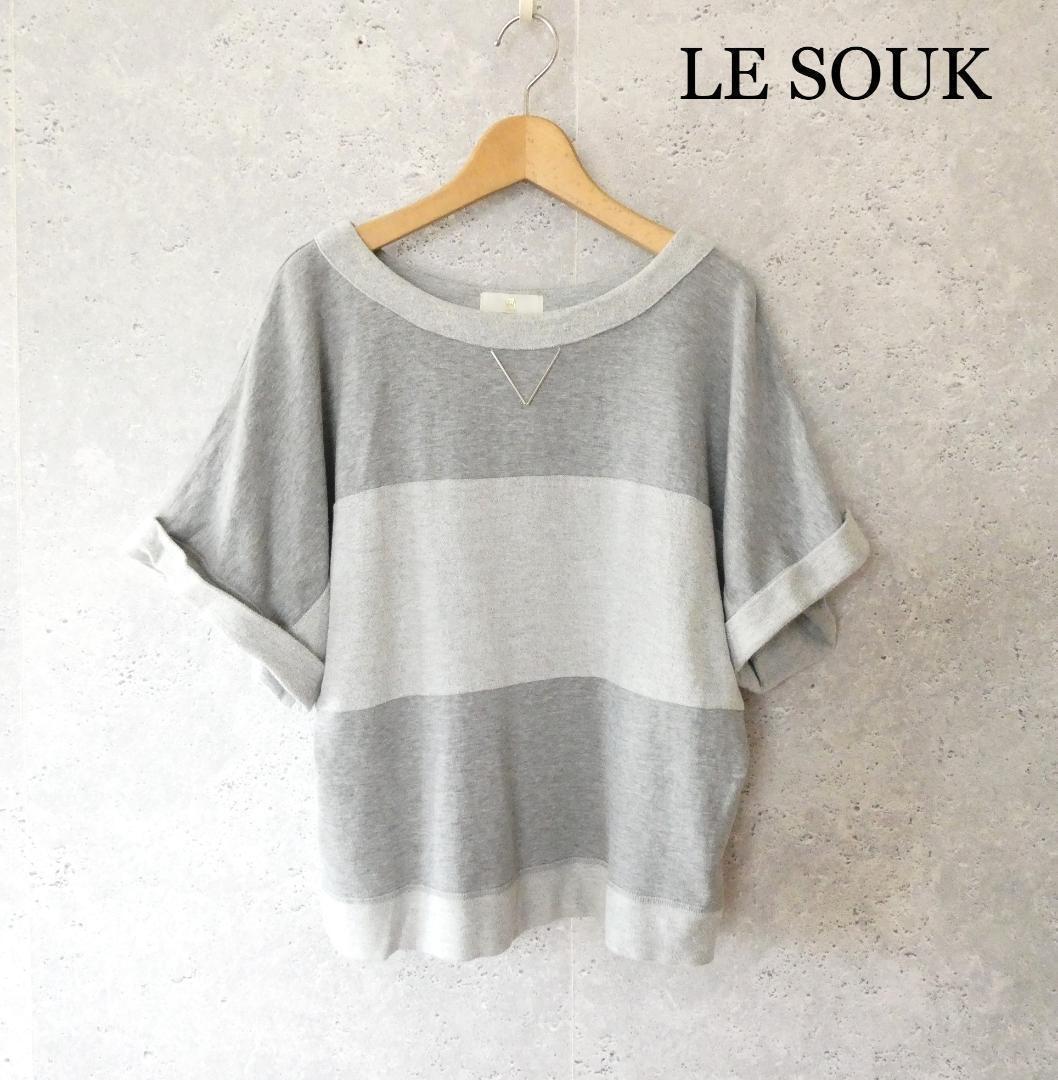 美品 LE SOUK ルスーク ボートネック 半袖 ボーダー 袖ダブル 裏毛 ビーズ装飾 トレーナー Tシャツ カットソー 灰 グレー拍卖