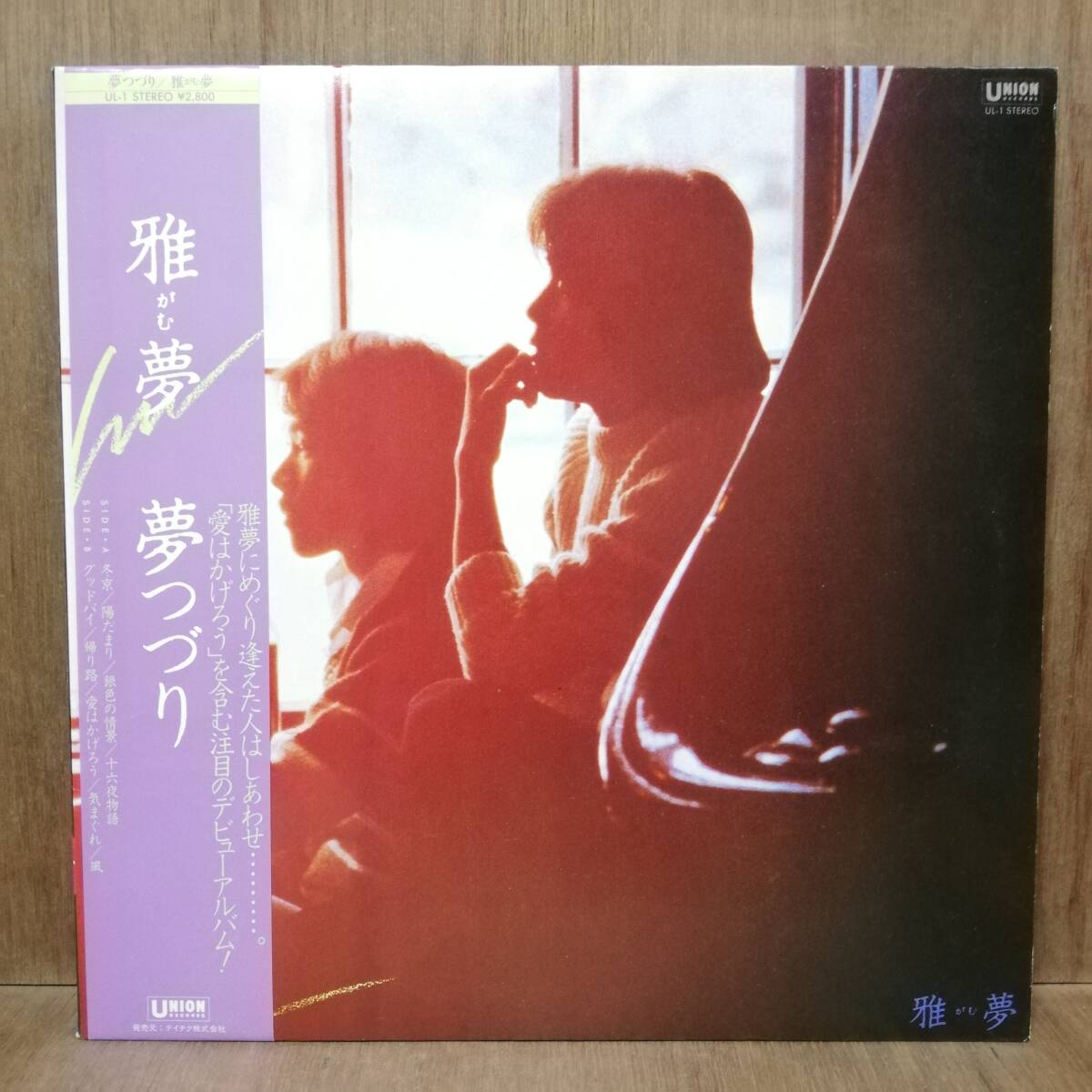 【LP】 GAMU 雅夢 - 夢つづり - UL-1 *33拍卖