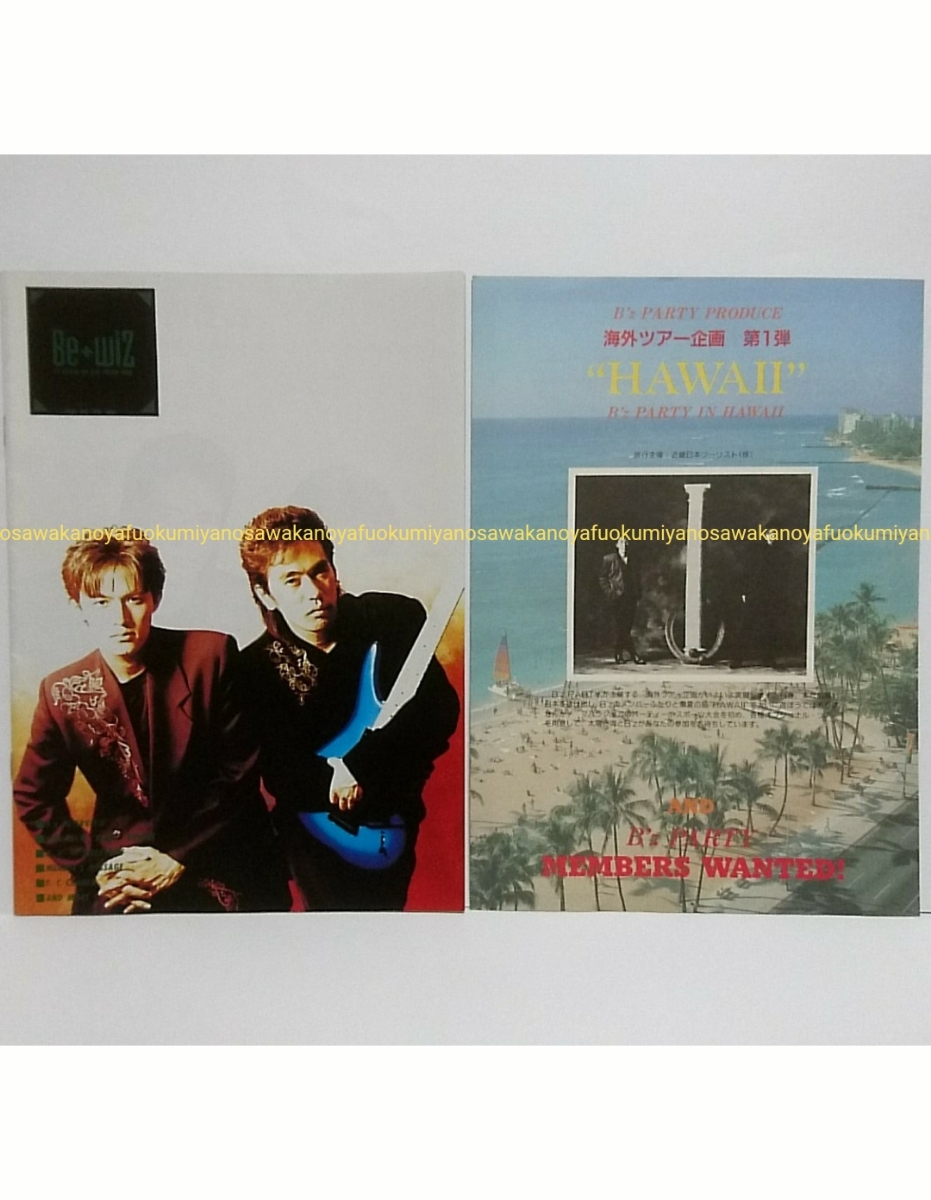 激レア 1990年 B'z party 会報 BE WITH! VOL.8 Hawaii チラシ Be+wiZ 稲葉浩志 松本孝弘 ファンクラブ FC 8号 RISKY ハワイ Pleasure拍卖