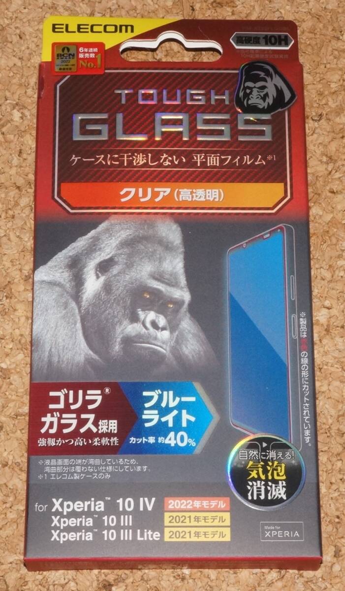 ★新品★ELECOM Xperia 10 IV/III/III Lite ガラスフィルム ゴリラガラス 0.21mm ブルーライトカット 高透明拍卖