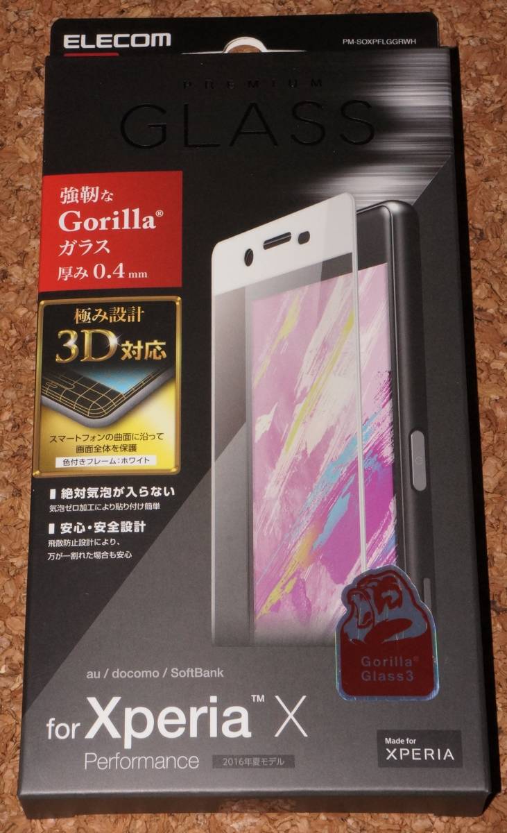 ★新品★ELECOM Xperia X Performance ゴリラガラス 3D 0.4mm ホワイト拍卖