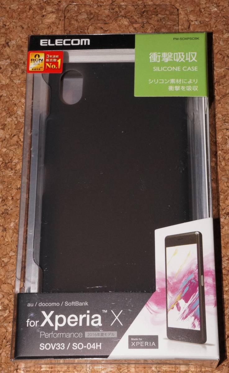★新品★ELECOM Xperia X Performance SO-04H シリコンケース ブラック拍卖