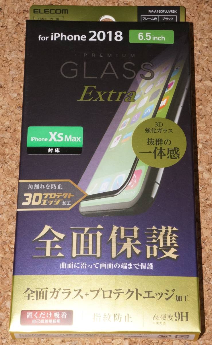 ★新品★ELECOM iPhone XS Max 画面保護ガラス 3Dプロテクトエッジ 0.33mm ブラック拍卖