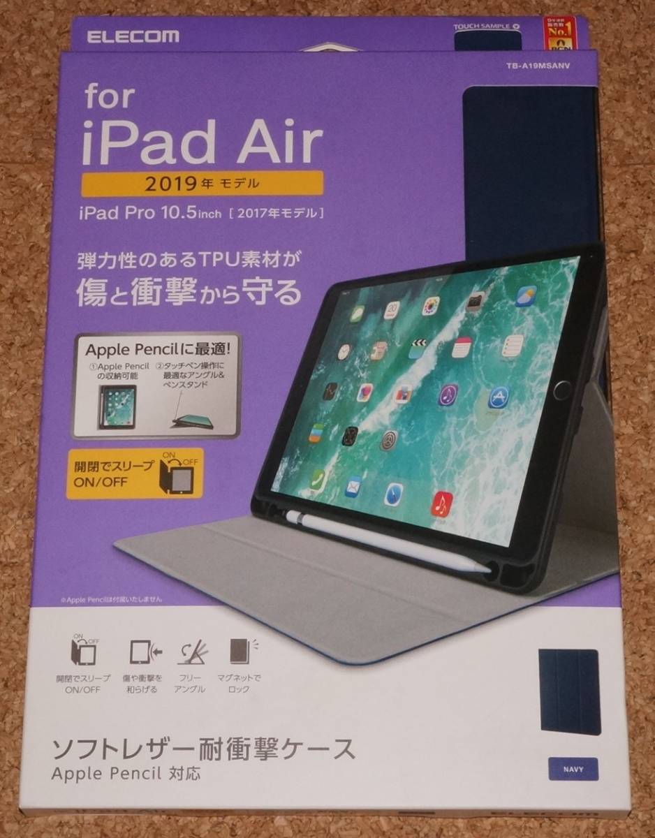 ★新品★ELECOM iPad Air3(2019)/Pro 10.5inch(2017) レザー耐衝撃ケース Apple Pencil対応 ネイビー拍卖