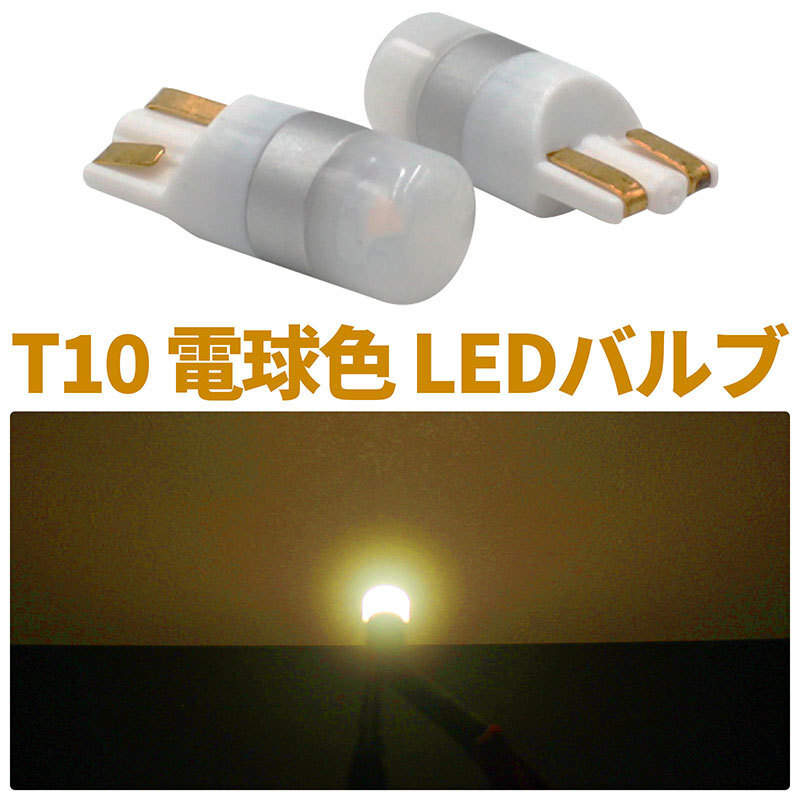 LEDバルブ T10 2800K 電球色 2個セット 2W オスラムチップ 12-24V兼用拍卖