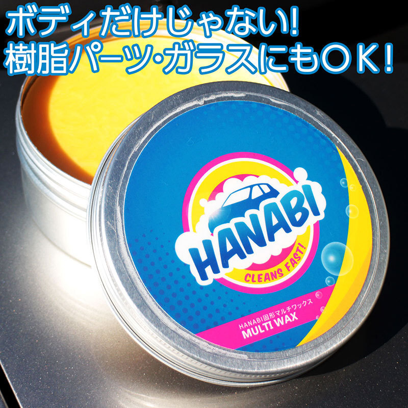 カーワックス 撥水コーティング HANABI 固形マルチワックス ボディ 樹脂パーツ 窓ガラス メッキパーツ 塗装保護 ツヤ出し拍卖