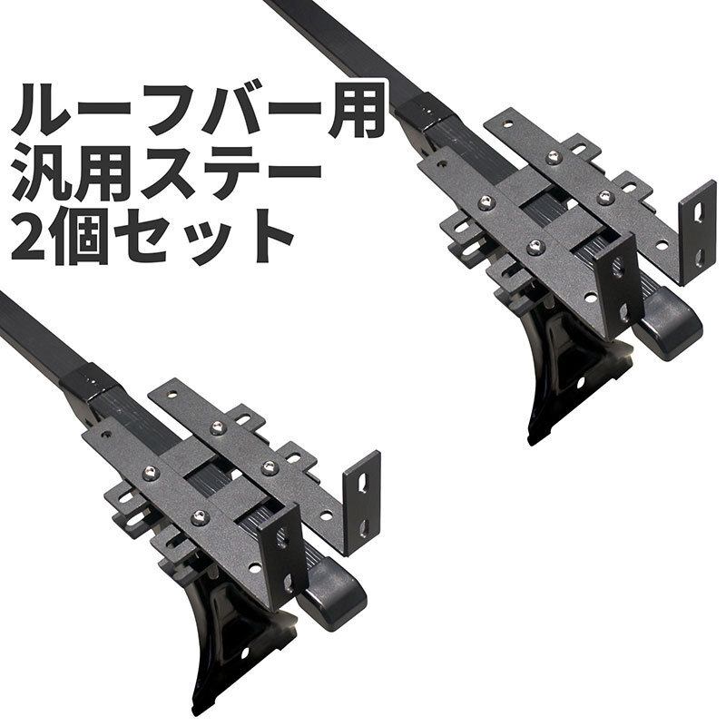 ルーフバー用 汎用ステー サイドオーニング カーサイドタープ ルーフクロスバー ルーフキャリア拍卖