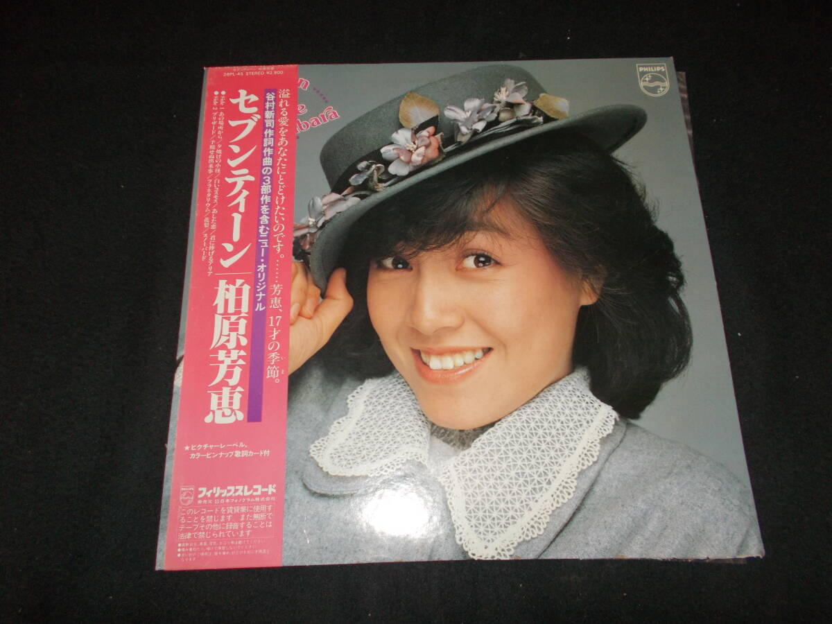 LP 柏原芳恵 セブンティーン拍卖