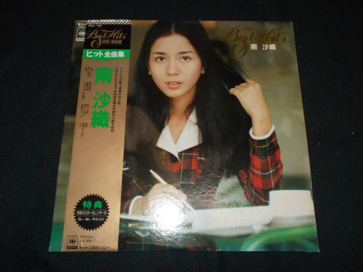 LP 南沙織ヒット全曲集拍卖