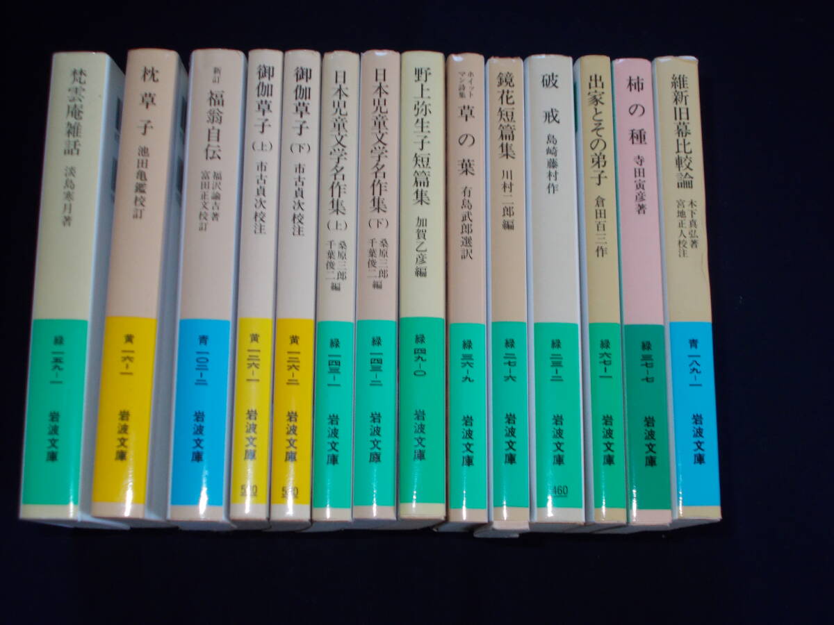 岩波文庫まとめて14冊拍卖