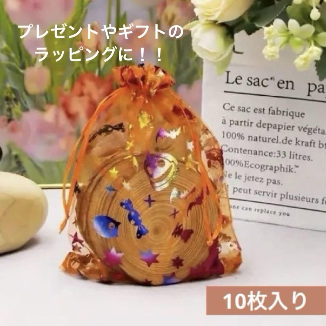 ハロウィン かぼちゃ ラッピング 巾着袋 ギフト 小物入れ 10枚 オーガンジー パンプキン オレンジ拍卖