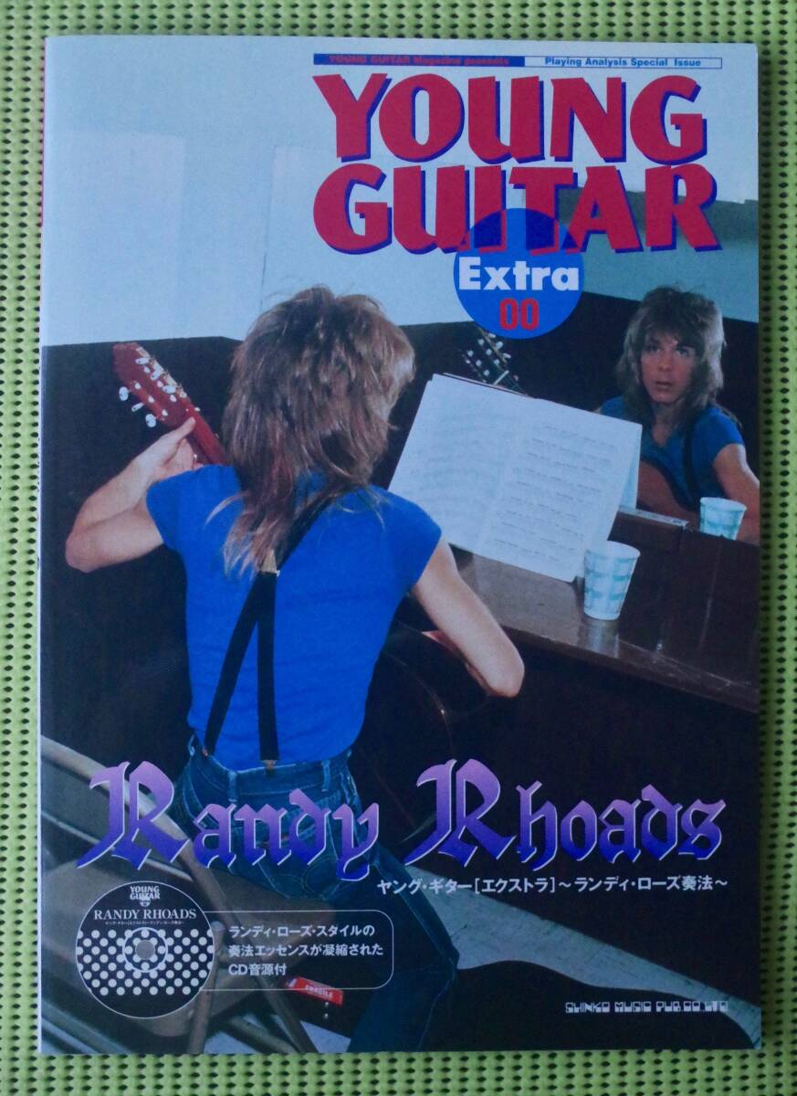 ヤングギターエクストラEXTRA00ランディ・ローズ奏法 CD付 ♪良好♪ 送料185円 RANDY RHOADS拍卖