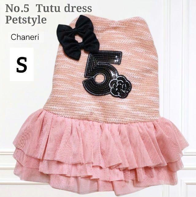 【S】新品 犬服 値下げ No.5 ツイード ワンピース Coco モスピンク ピンク チワワ プードル 旅行 散歩 カフェ 上品 ドレス お出かけ 秋拍卖