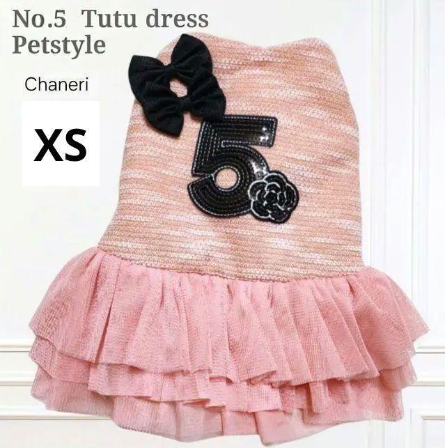 【XS】新品 犬服 値下げ No.5 ツイード ワンピース Coco モスピンク ピンク チワワ プードル 旅行 散歩 カフェ 上品 ドレス お出かけ 秋冬拍卖