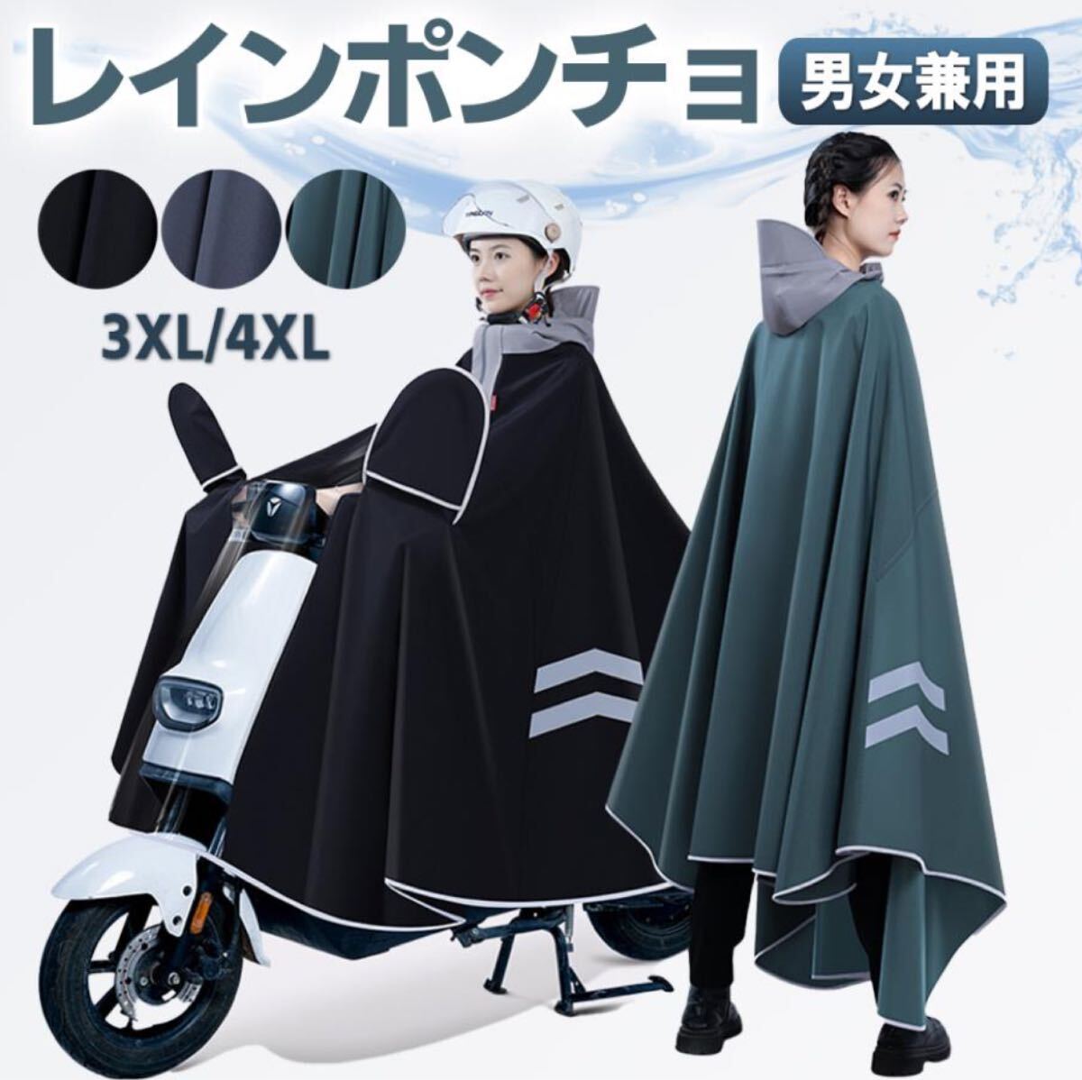 レインコート ポンチョ 大きいサイズ 自転車 バイク 通勤 通学 男女兼用 29拍卖