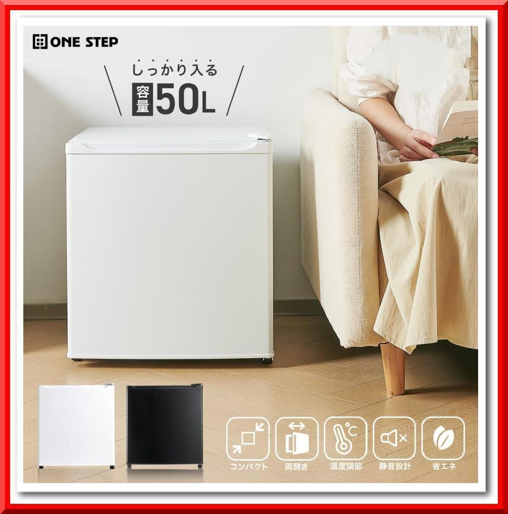 【新品】小型 冷蔵庫 50L コンパクト ワンドア 両開き対応 静音設計(ホワイト)拍卖
